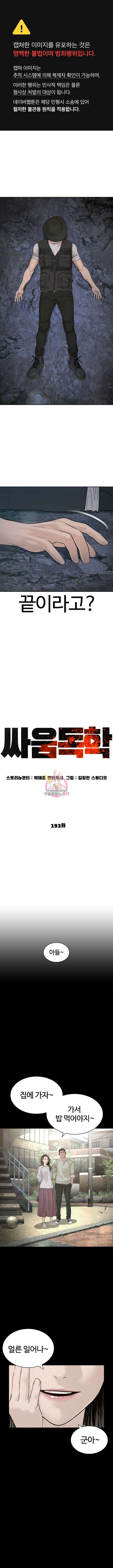 싸움독학 193화 1