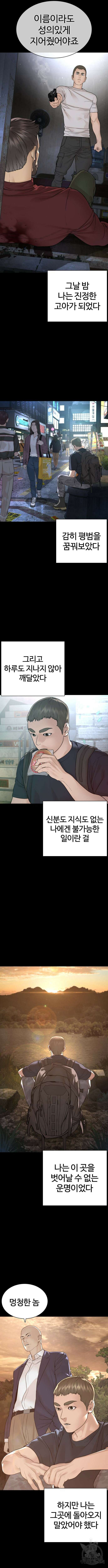 싸움독학 193화 8