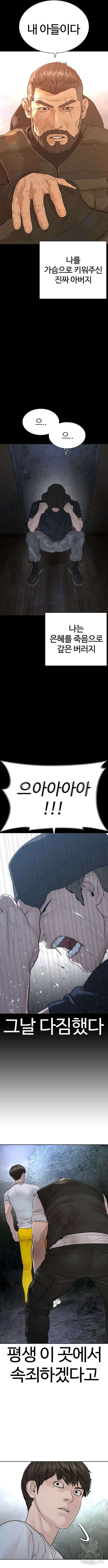 싸움독학 193화 10