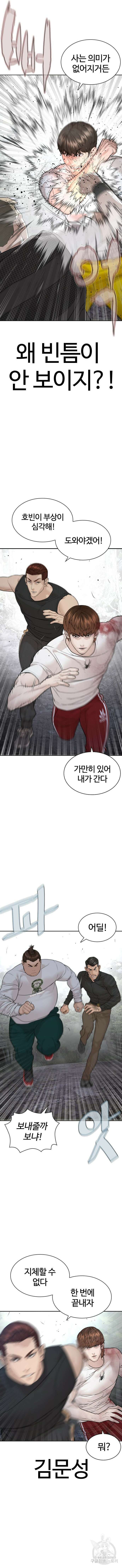 싸움독학 193화 14