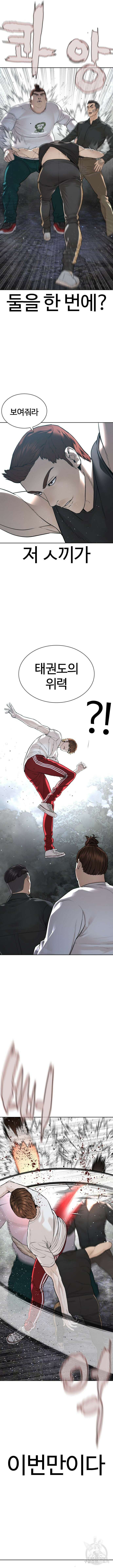 싸움독학 193화 15