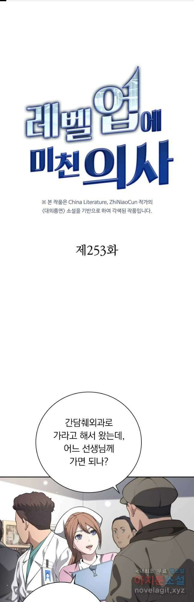 레벨업에 미친 의사 253화 1