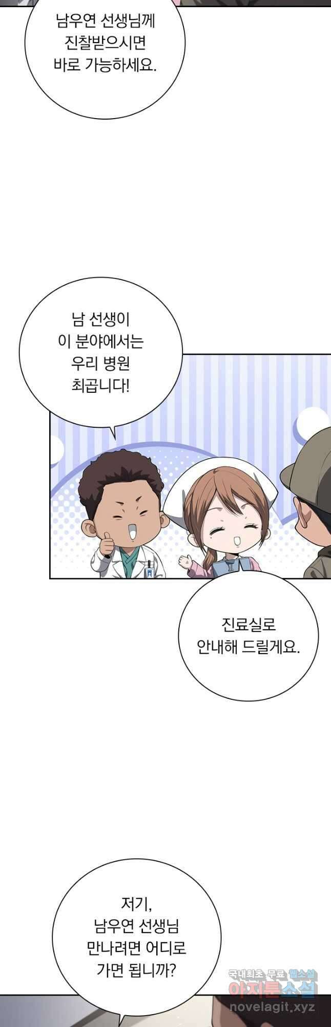 레벨업에 미친 의사 253화 2