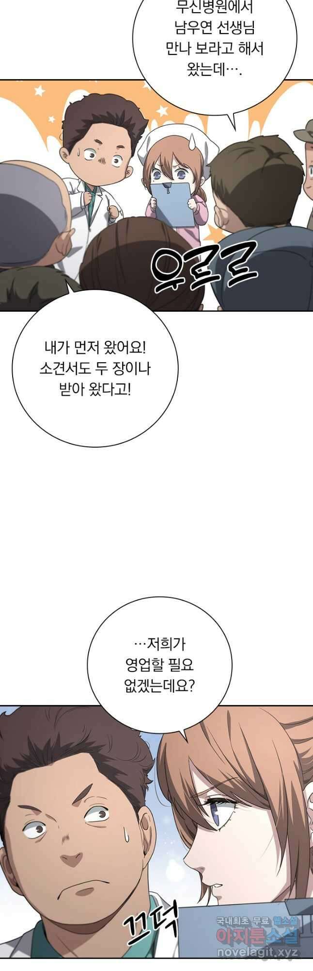 레벨업에 미친 의사 253화 4