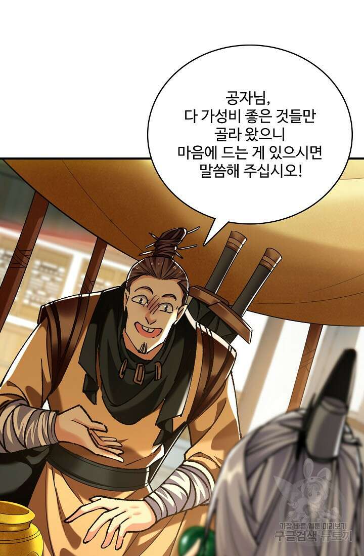 열 명의 신제들이 모두 내 제자 51화 3