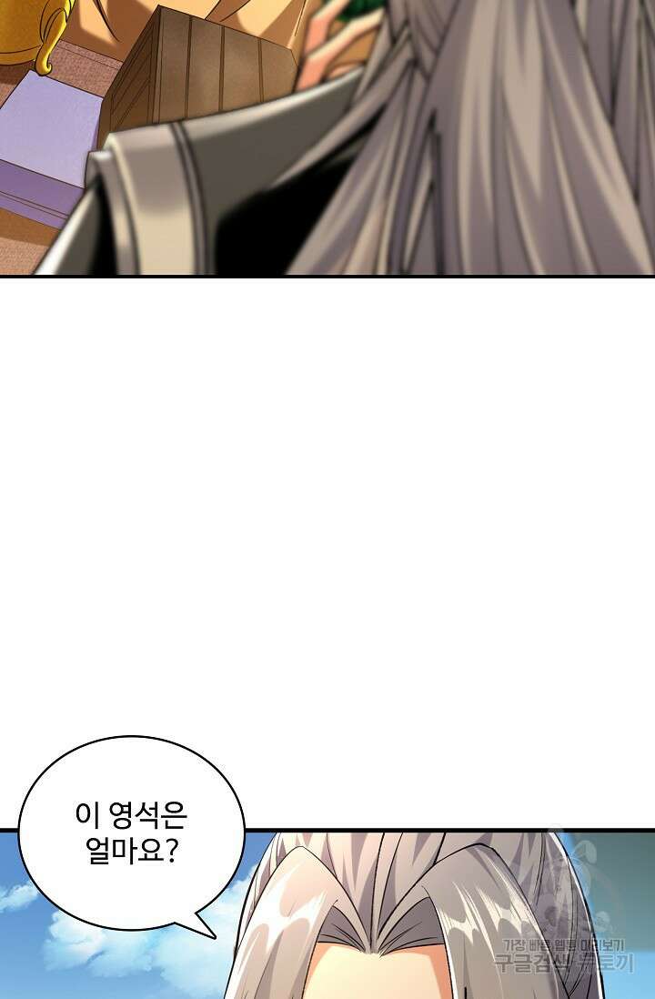 열 명의 신제들이 모두 내 제자 51화 4