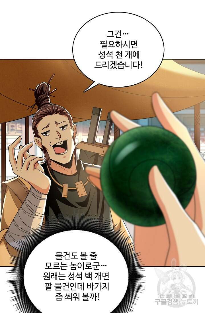 열 명의 신제들이 모두 내 제자 51화 6