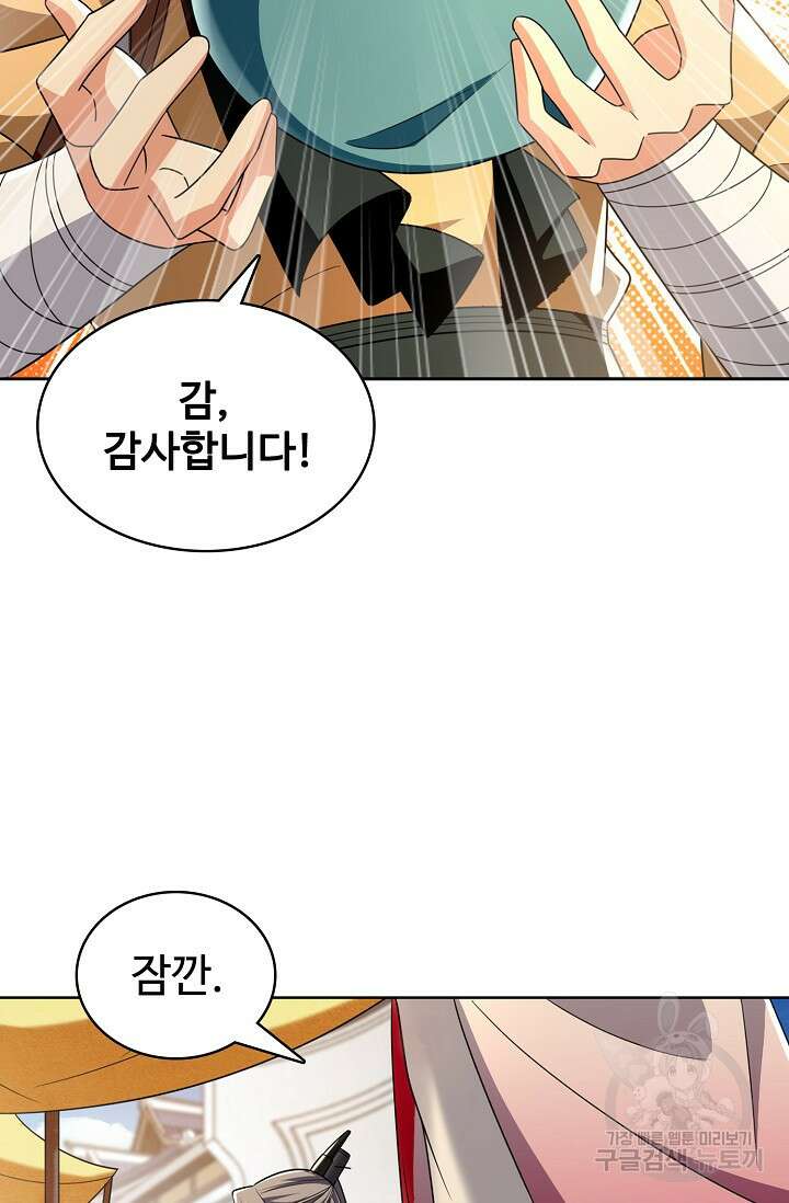 열 명의 신제들이 모두 내 제자 51화 8