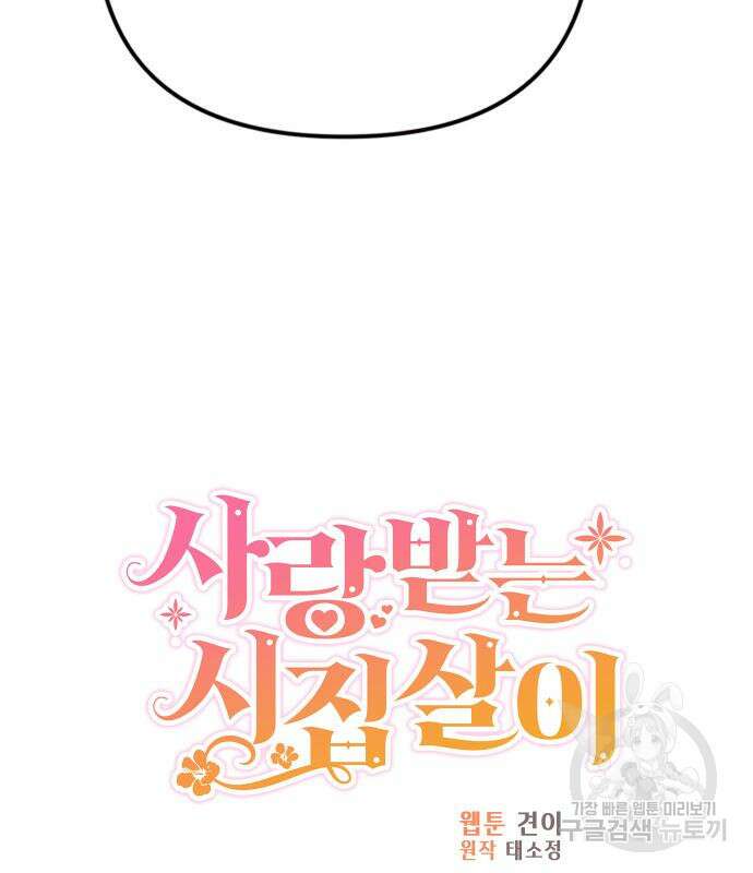 사랑받는 시집살이 13화 5