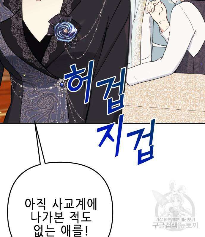 사랑받는 시집살이 13화 9