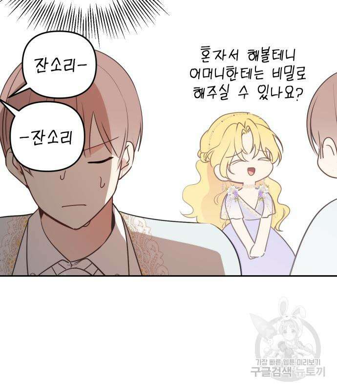 사랑받는 시집살이 13화 17