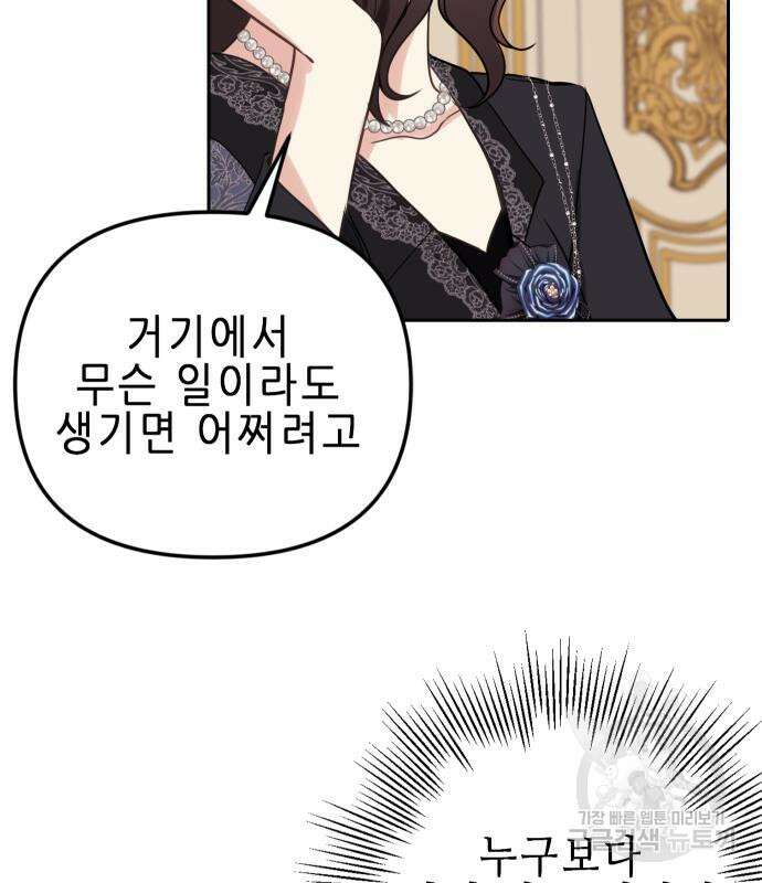 사랑받는 시집살이 13화 19