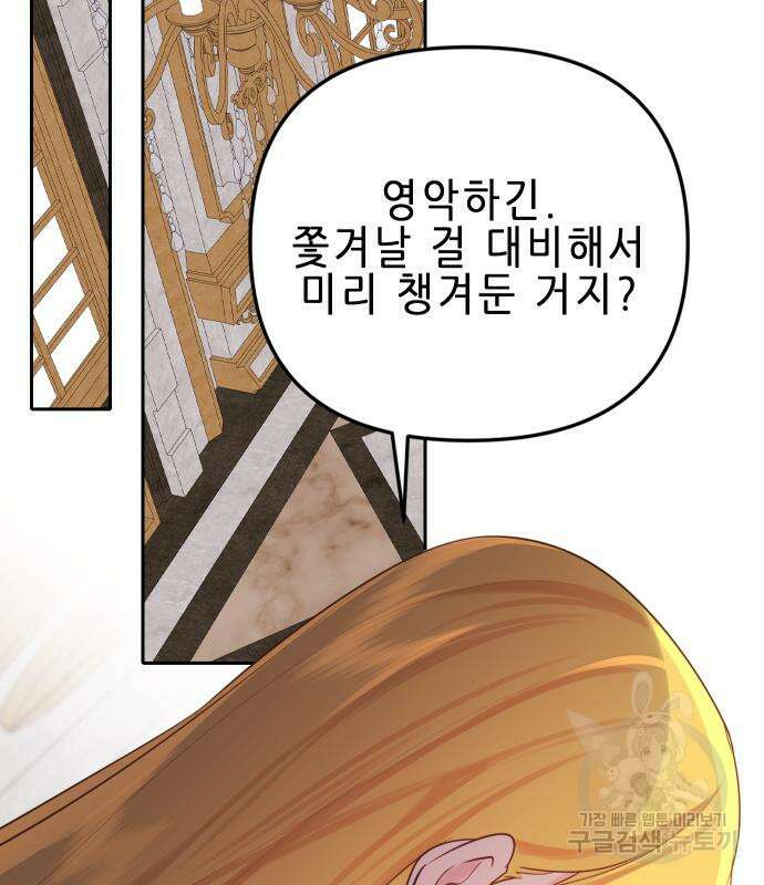 사랑받는 시집살이 13화 24