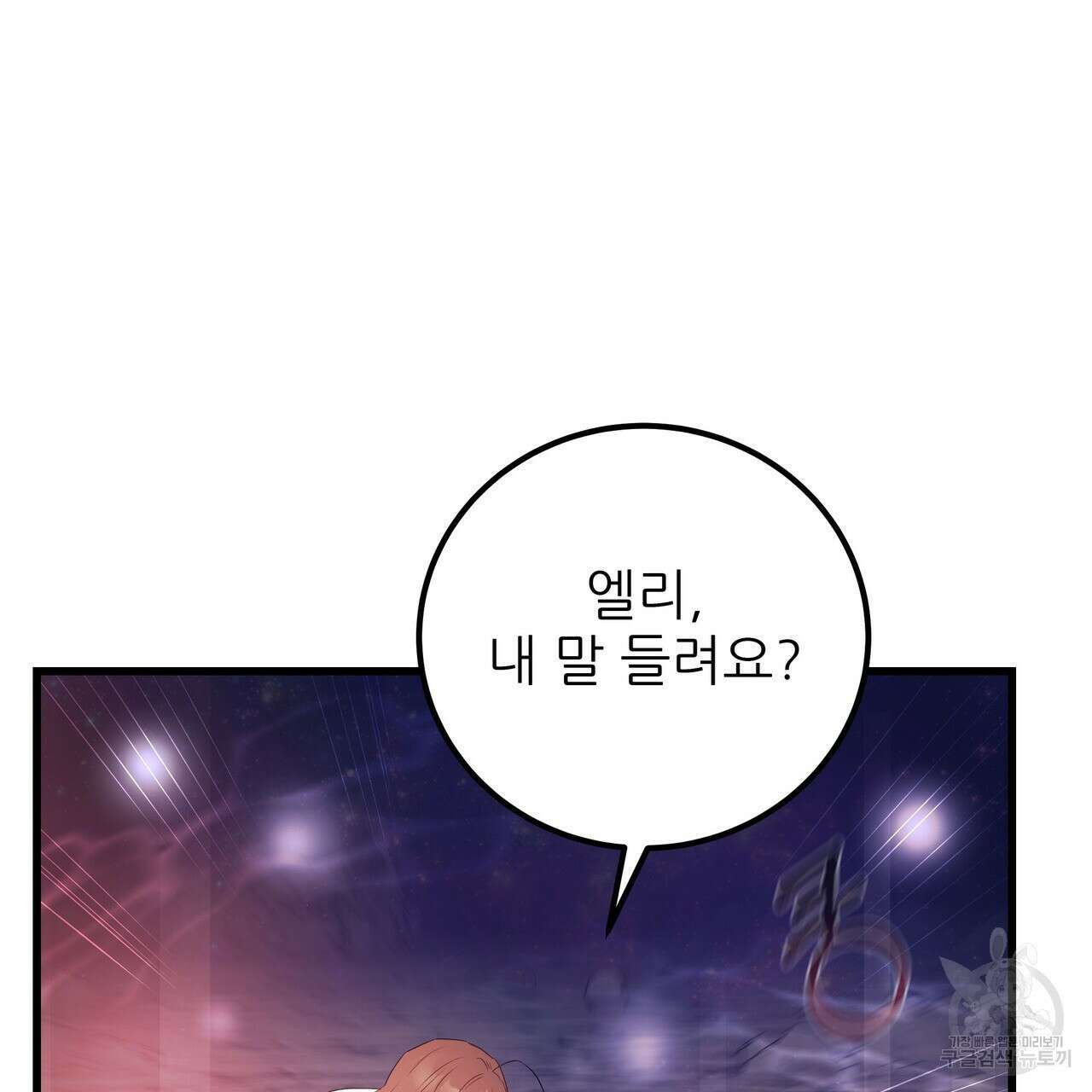 황제의 약혼녀로 산다는 것은 112화 4
