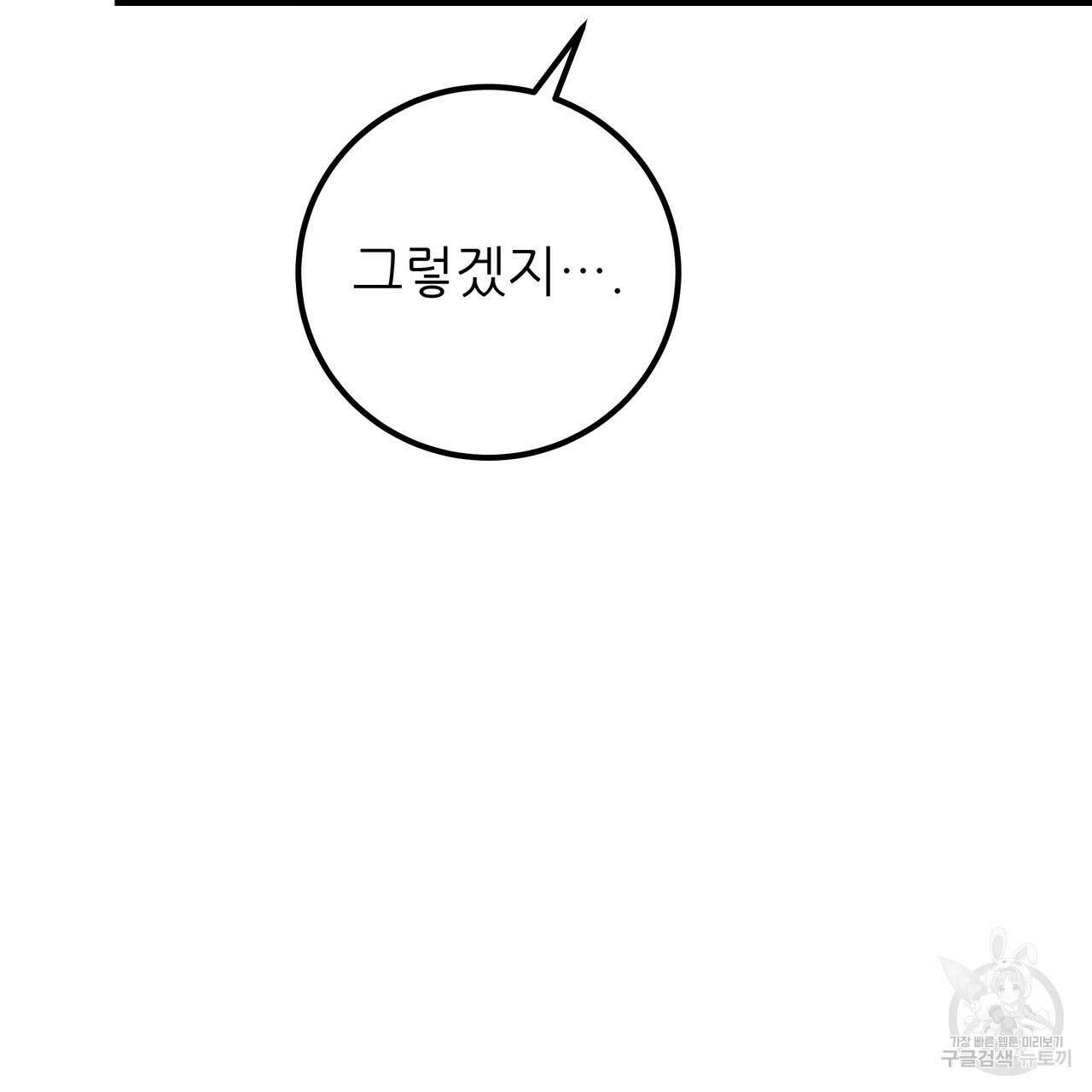 황제의 약혼녀로 산다는 것은 112화 8