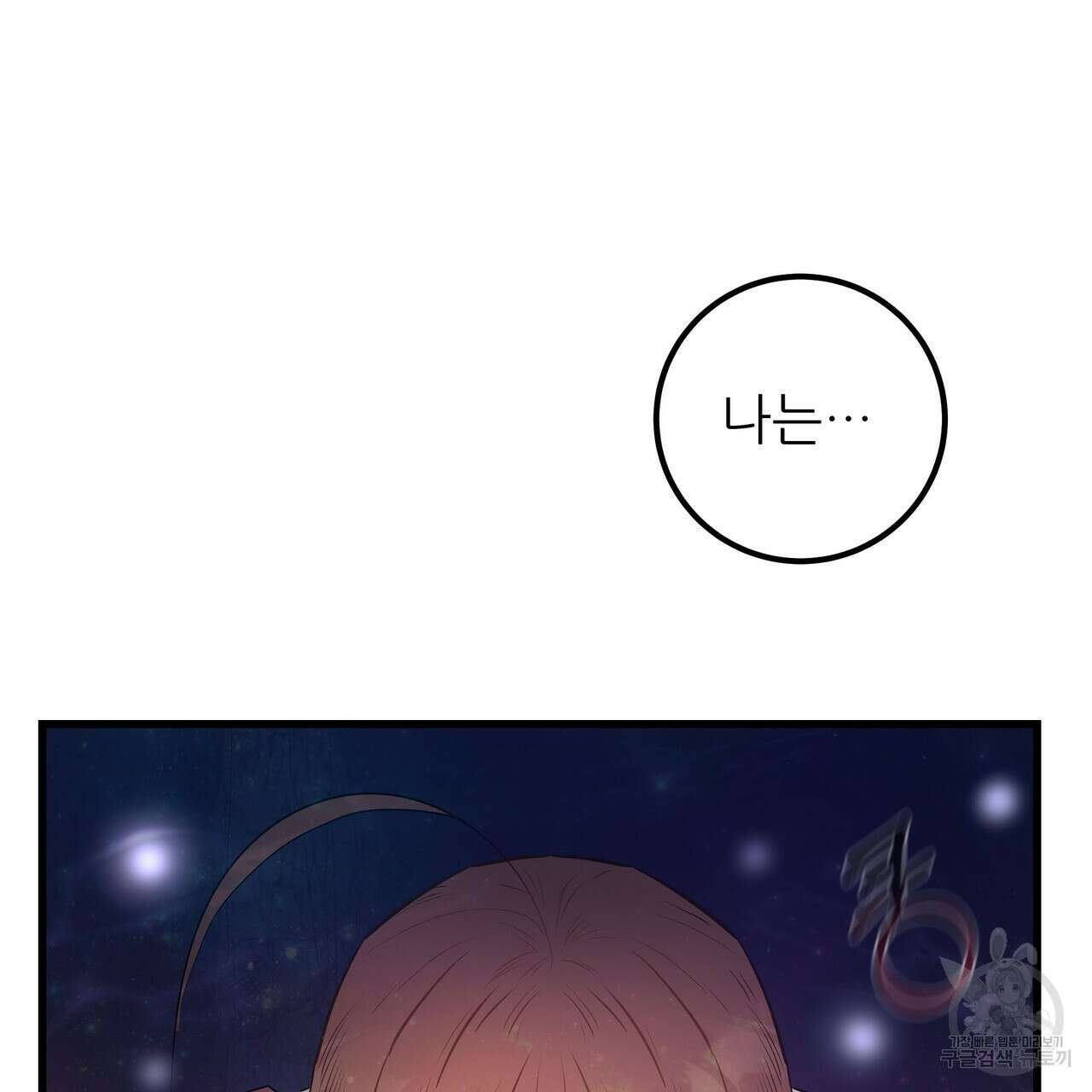 황제의 약혼녀로 산다는 것은 112화 9