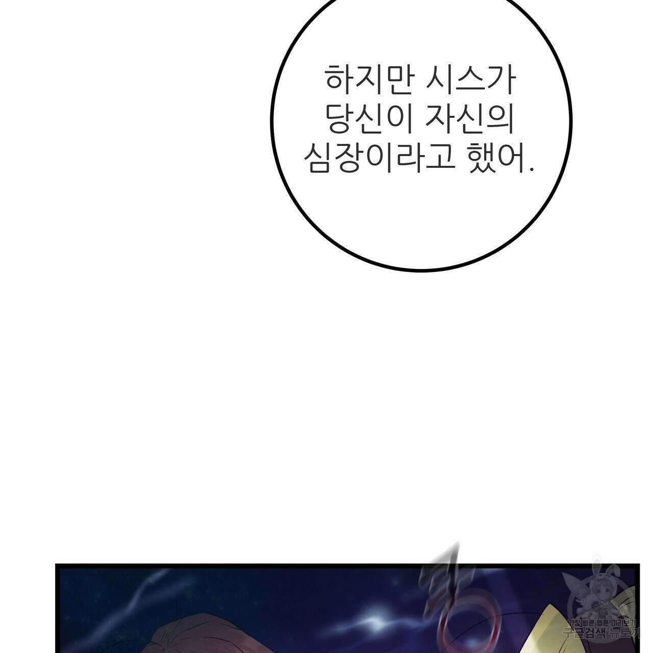 황제의 약혼녀로 산다는 것은 112화 17