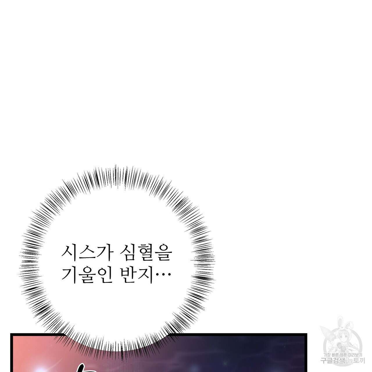 황제의 약혼녀로 산다는 것은 112화 31