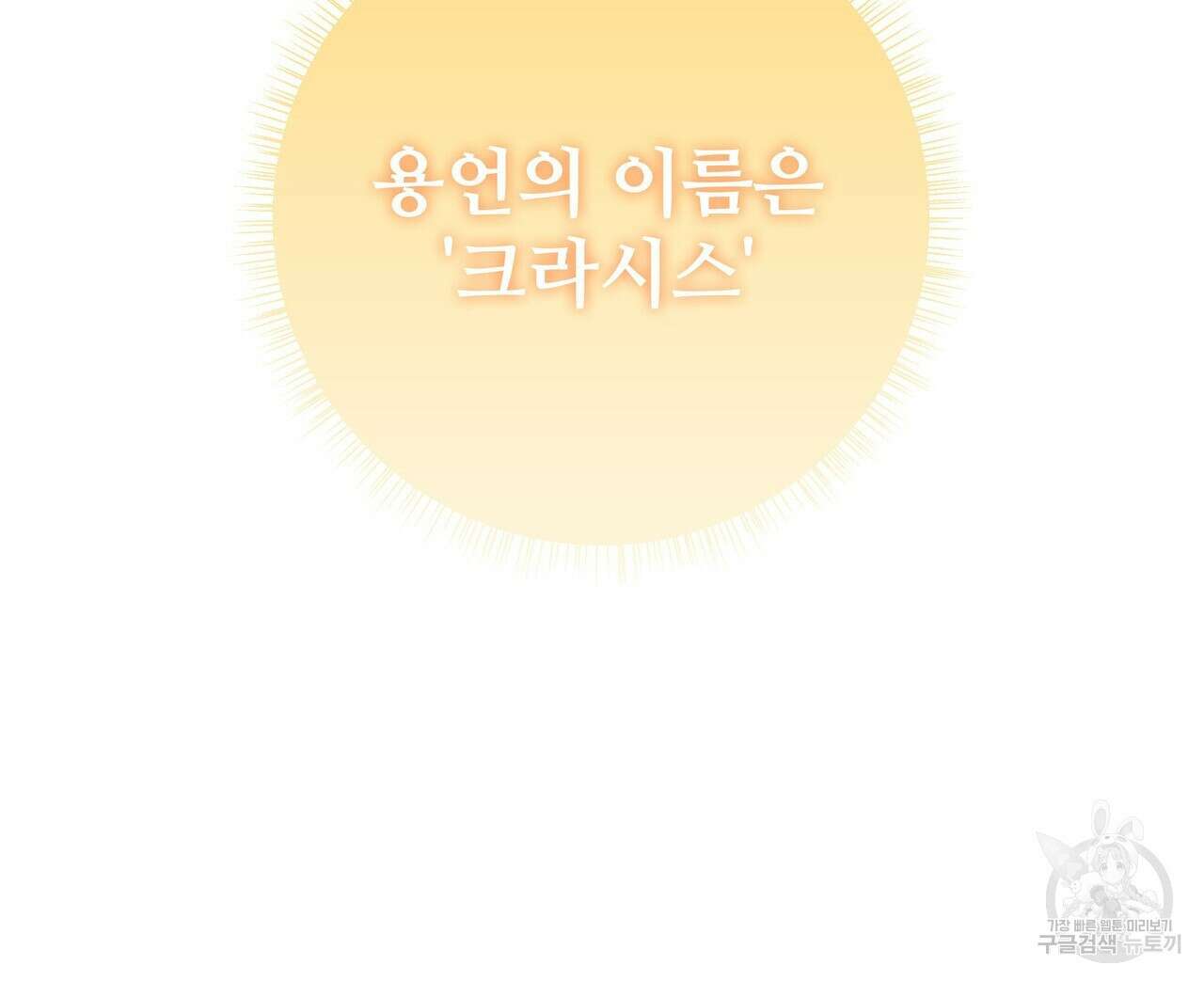 황제의 약혼녀로 산다는 것은 112화 36