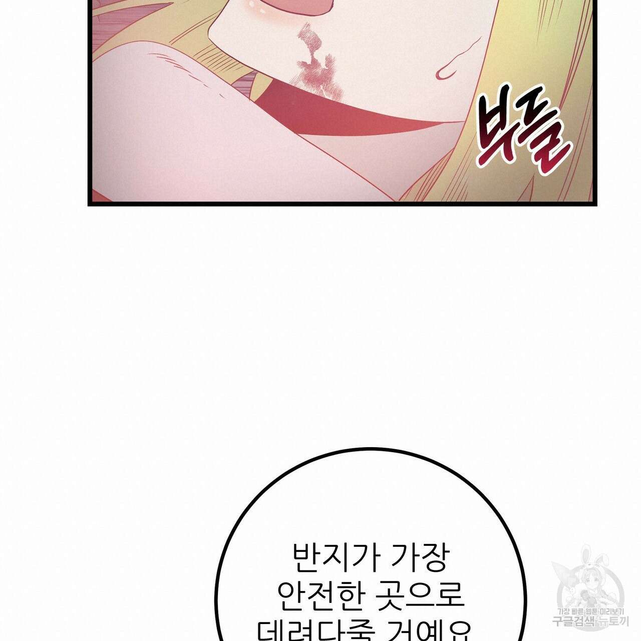 황제의 약혼녀로 산다는 것은 112화 40
