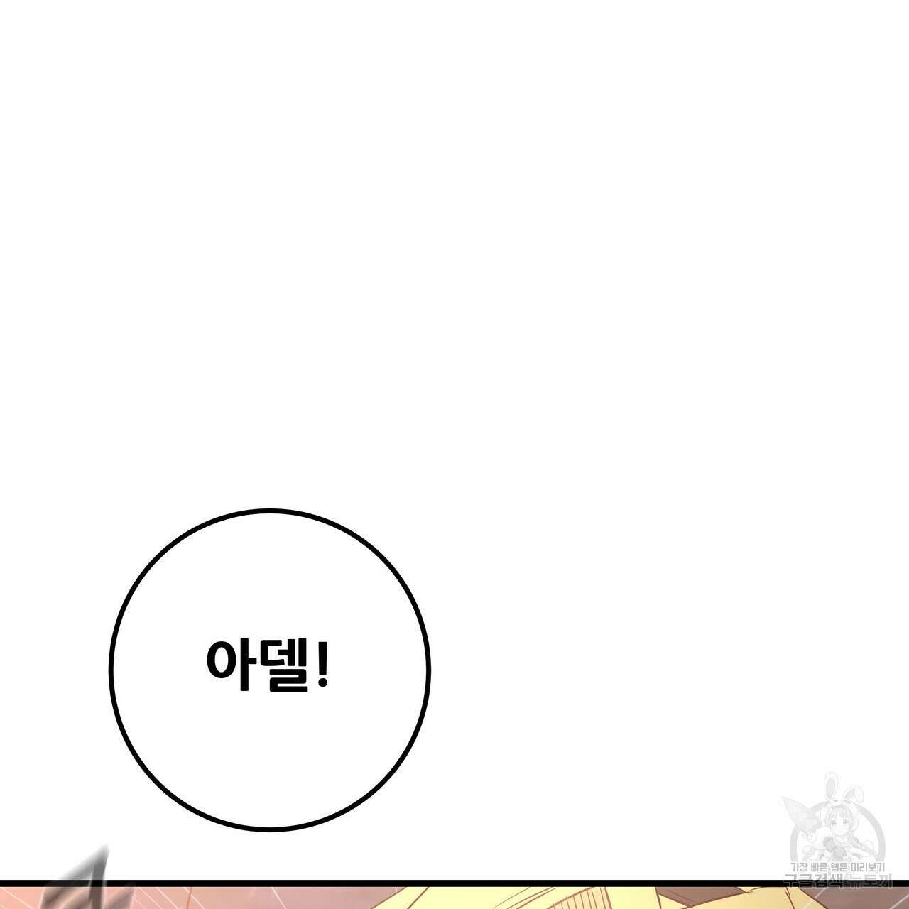 황제의 약혼녀로 산다는 것은 112화 45