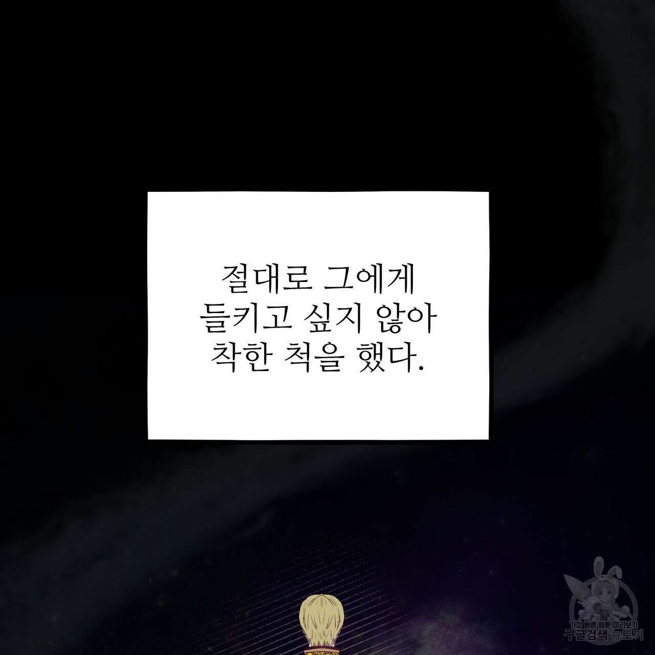 황제의 약혼녀로 산다는 것은 112화 73