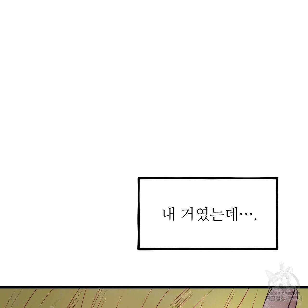 황제의 약혼녀로 산다는 것은 112화 78