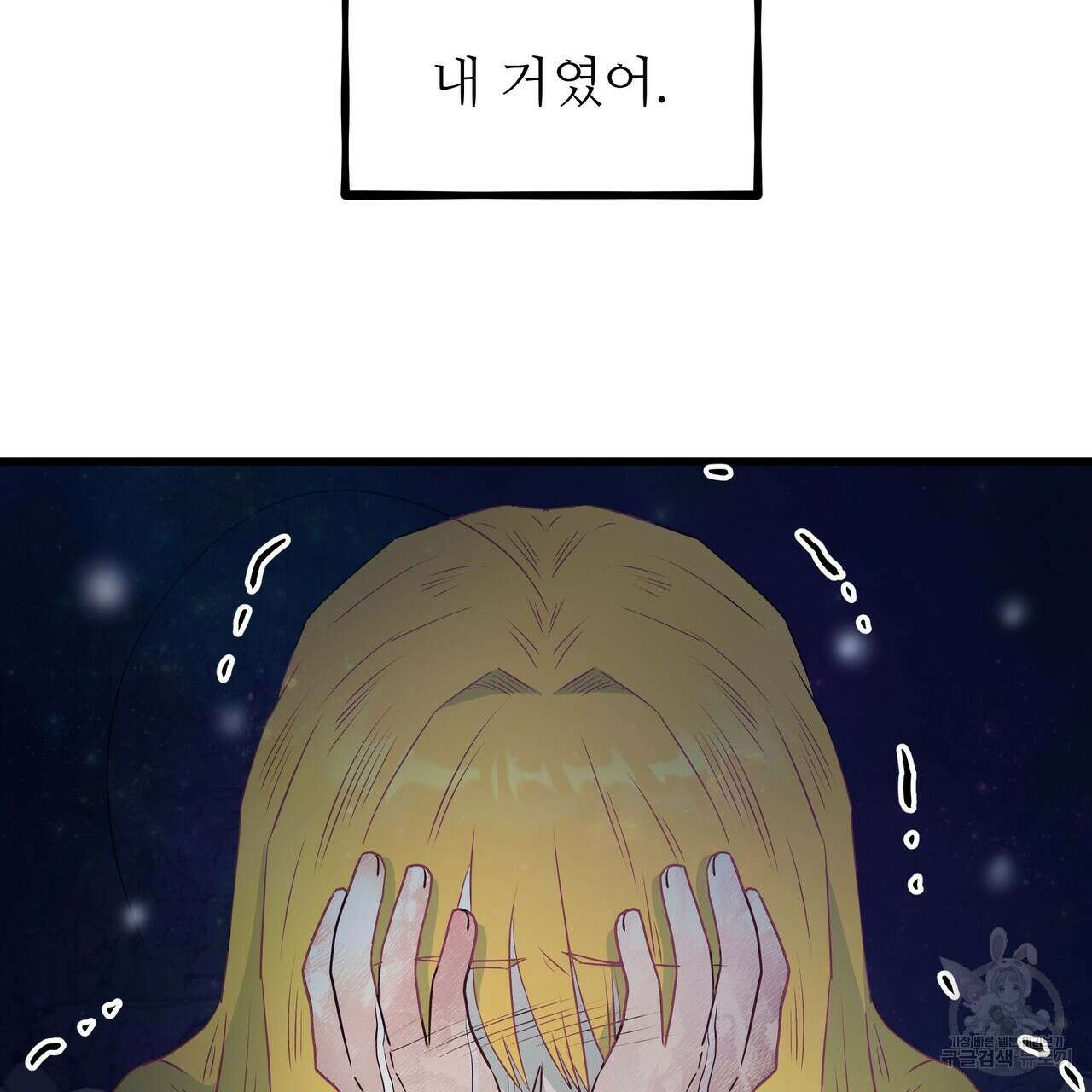 황제의 약혼녀로 산다는 것은 112화 82