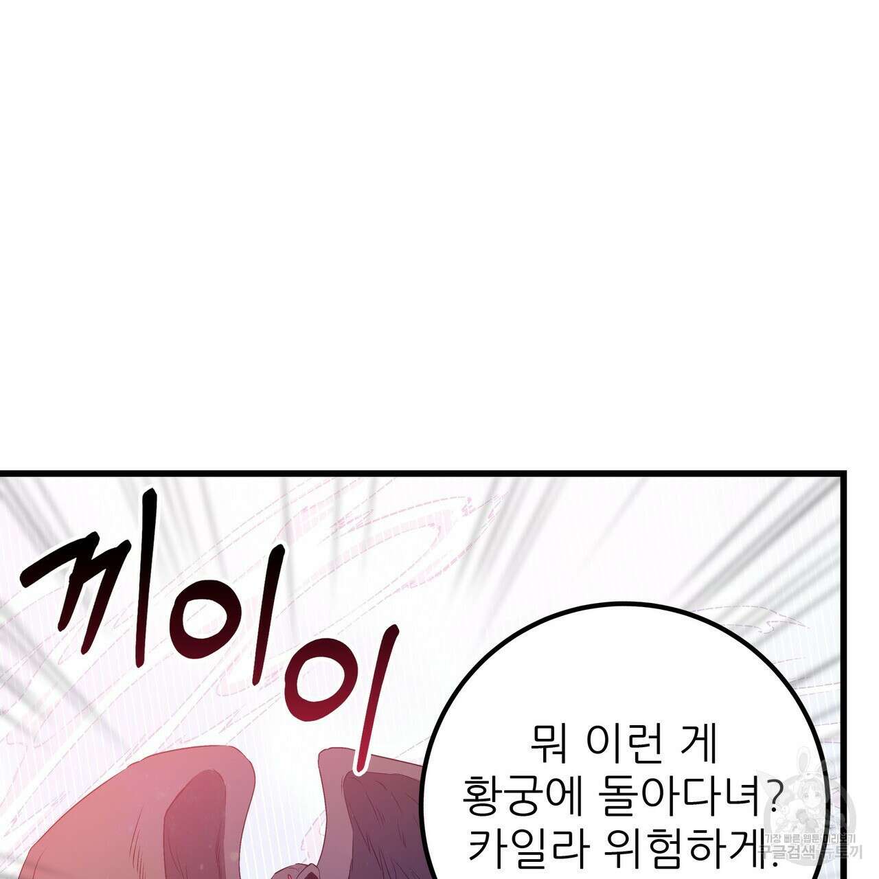 황제의 약혼녀로 산다는 것은 112화 86