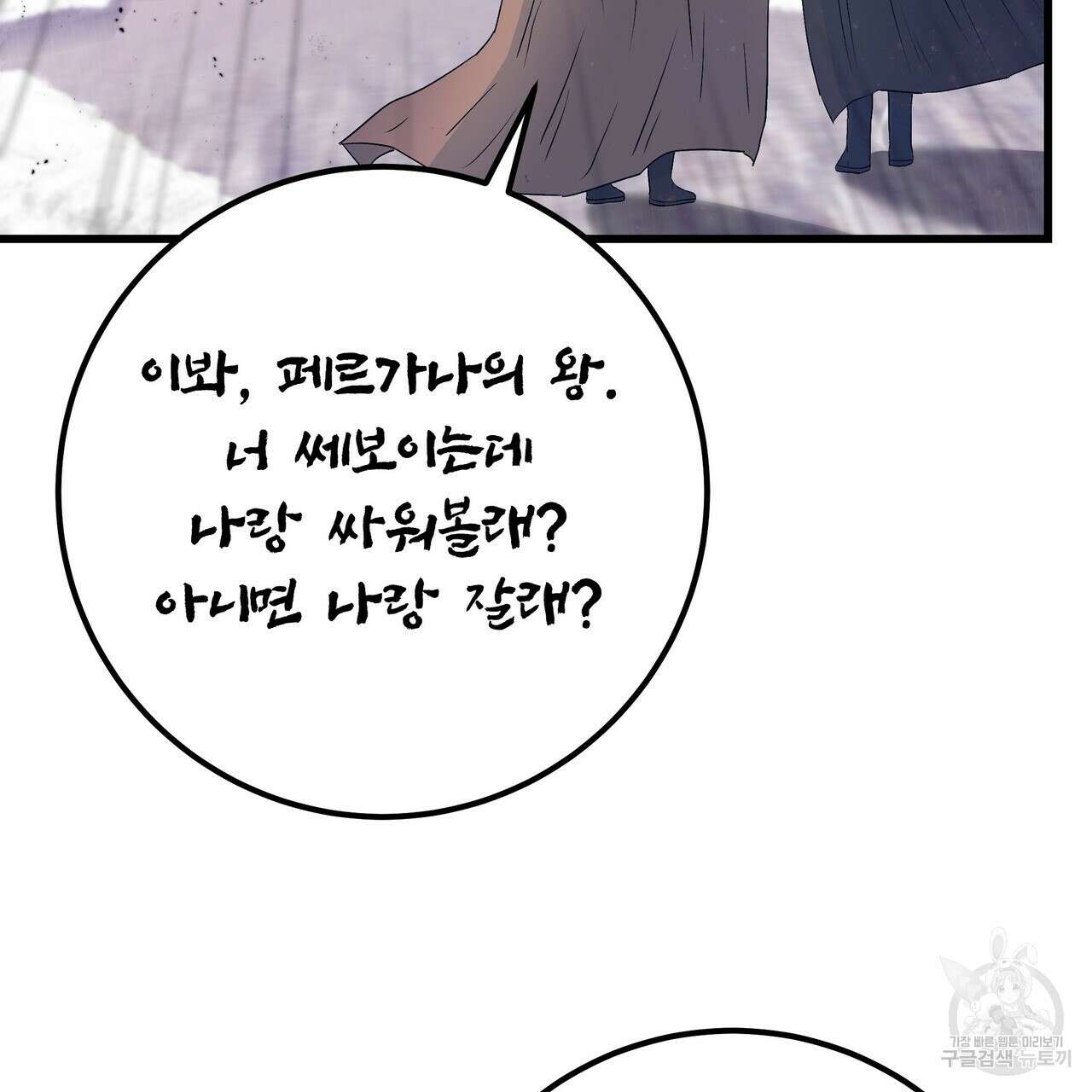황제의 약혼녀로 산다는 것은 112화 88