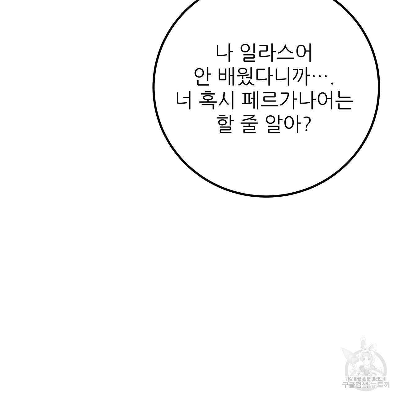 황제의 약혼녀로 산다는 것은 112화 89