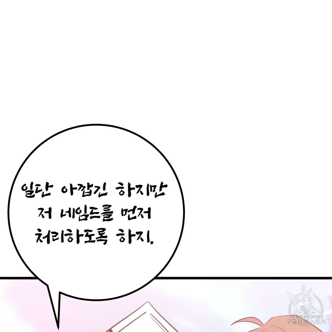 황제의 약혼녀로 산다는 것은 112화 90