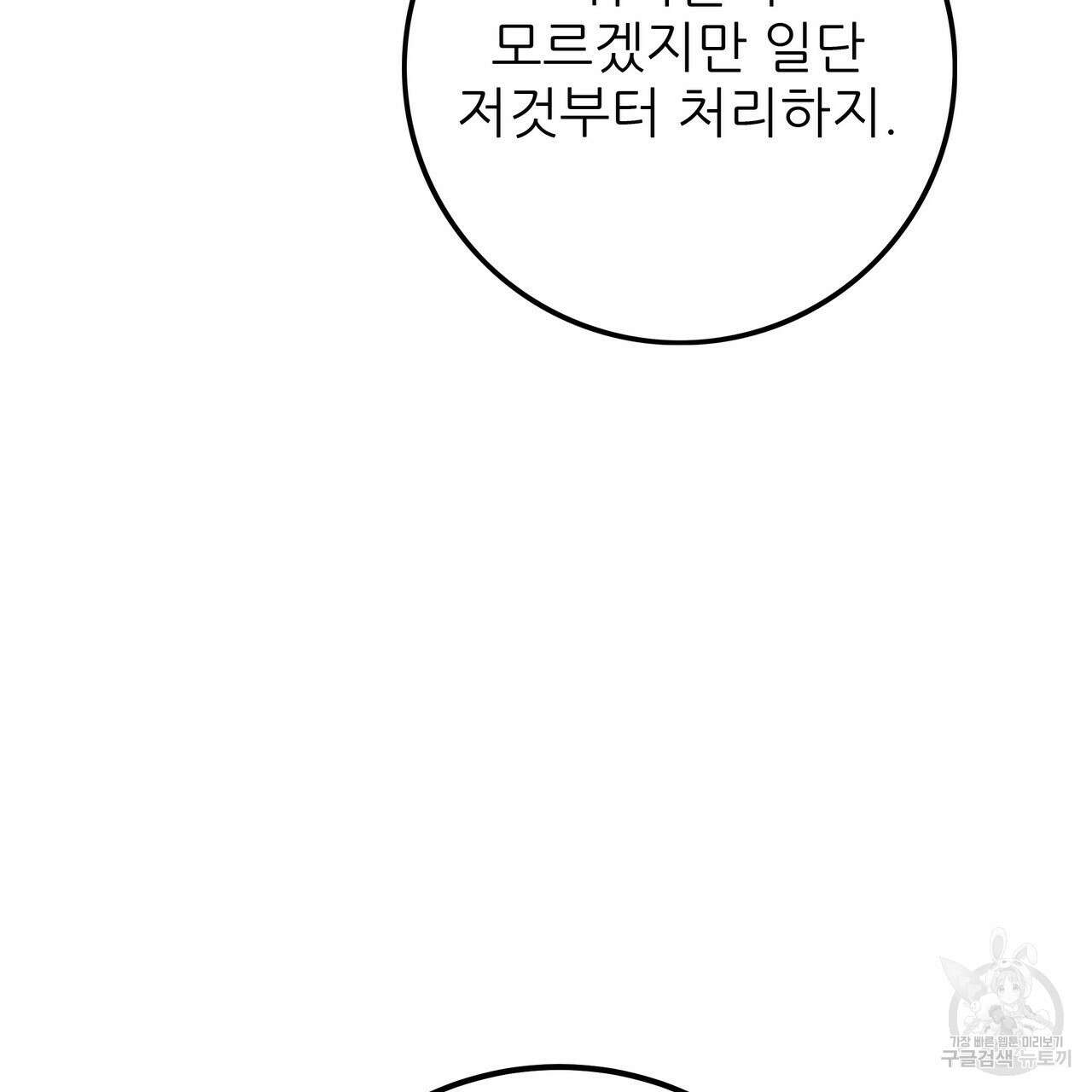 황제의 약혼녀로 산다는 것은 112화 92