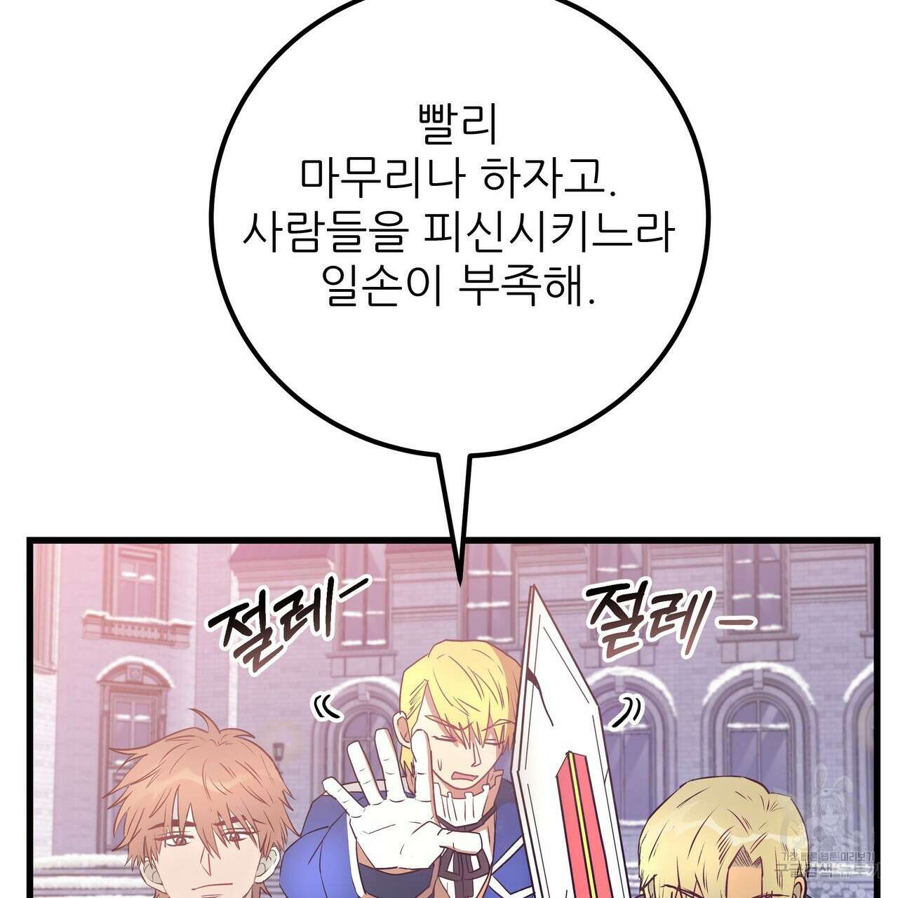 황제의 약혼녀로 산다는 것은 112화 93