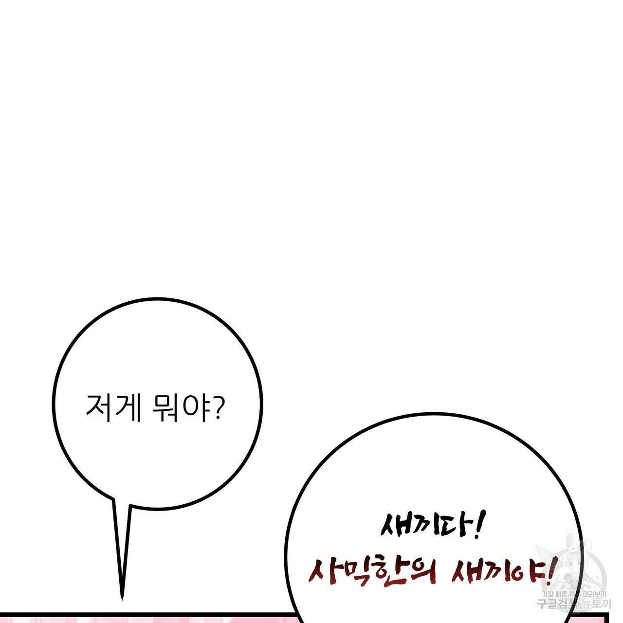 황제의 약혼녀로 산다는 것은 112화 103