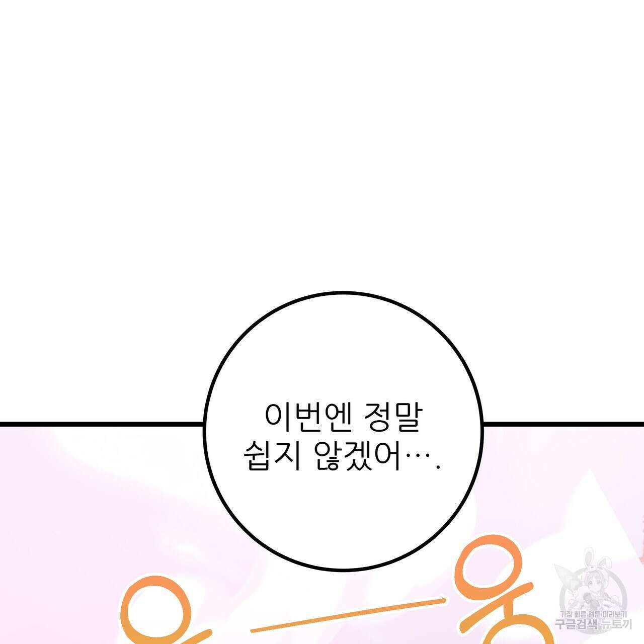 황제의 약혼녀로 산다는 것은 112화 107