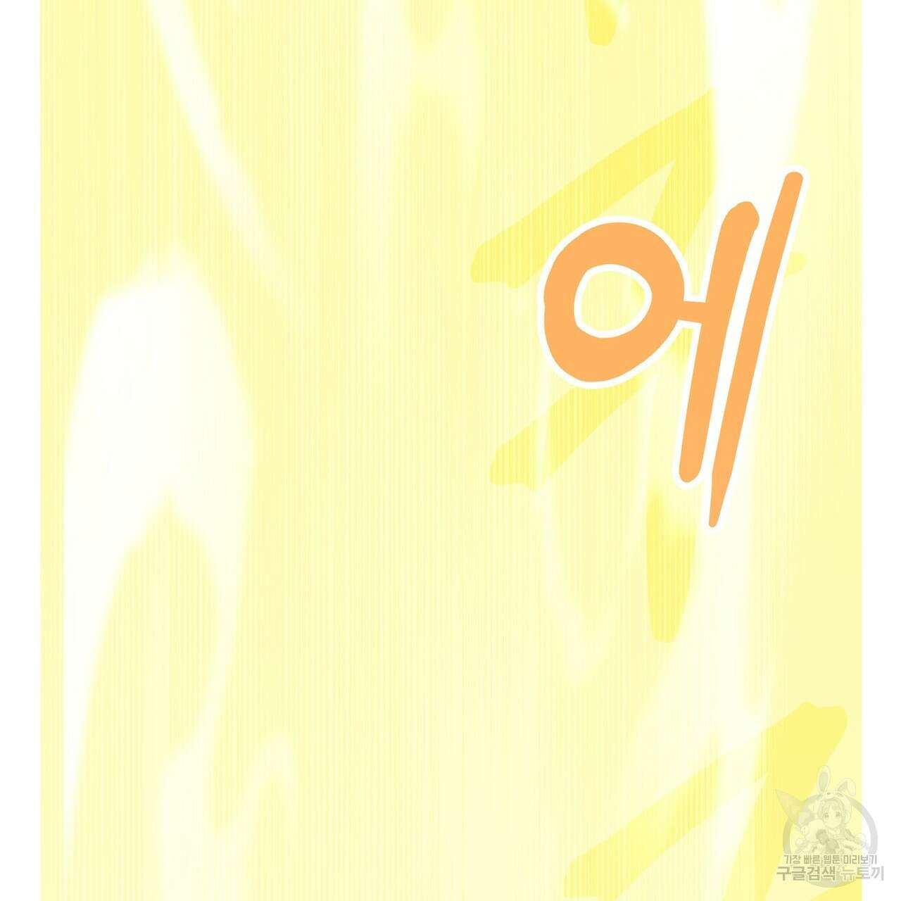 황제의 약혼녀로 산다는 것은 112화 114
