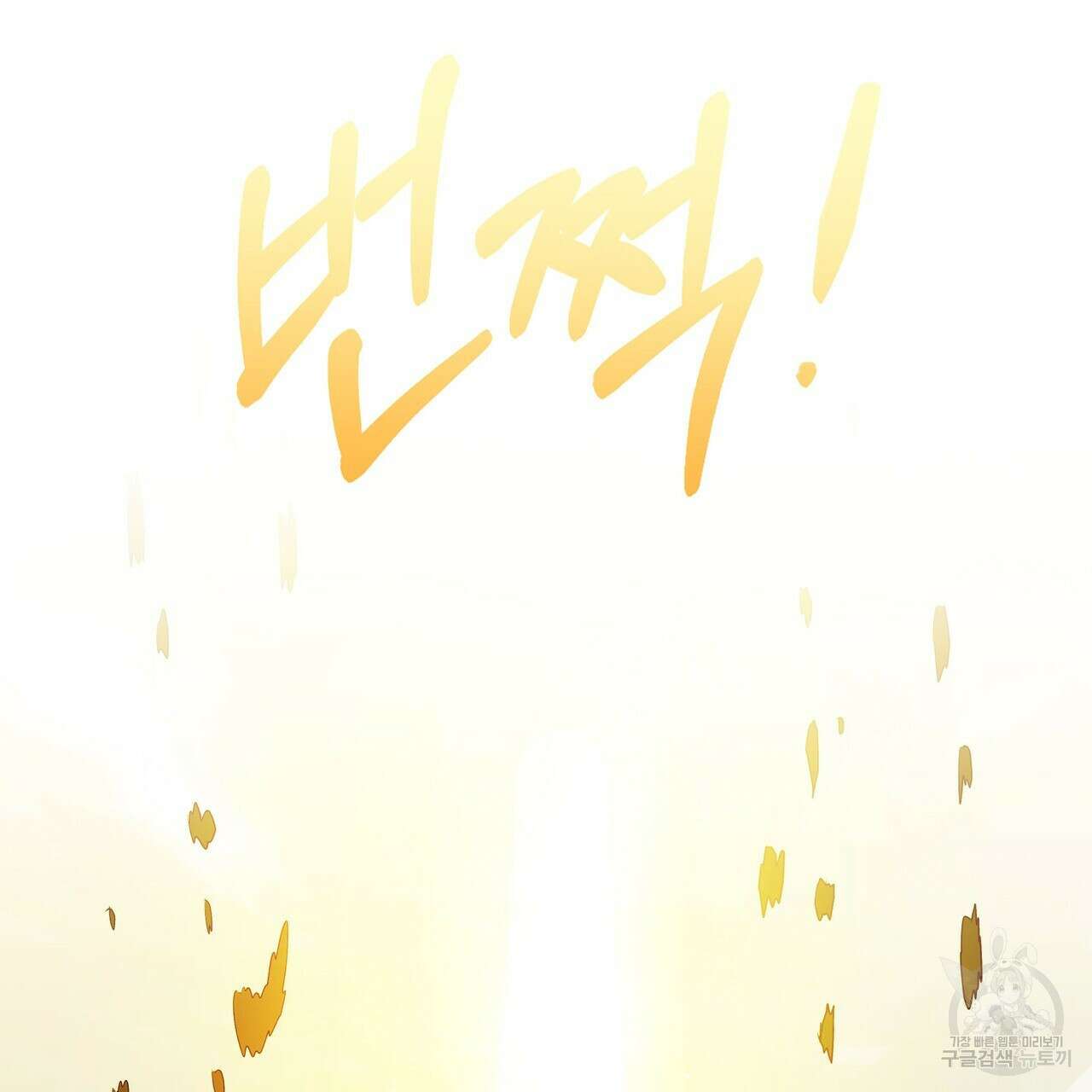 황제의 약혼녀로 산다는 것은 112화 118