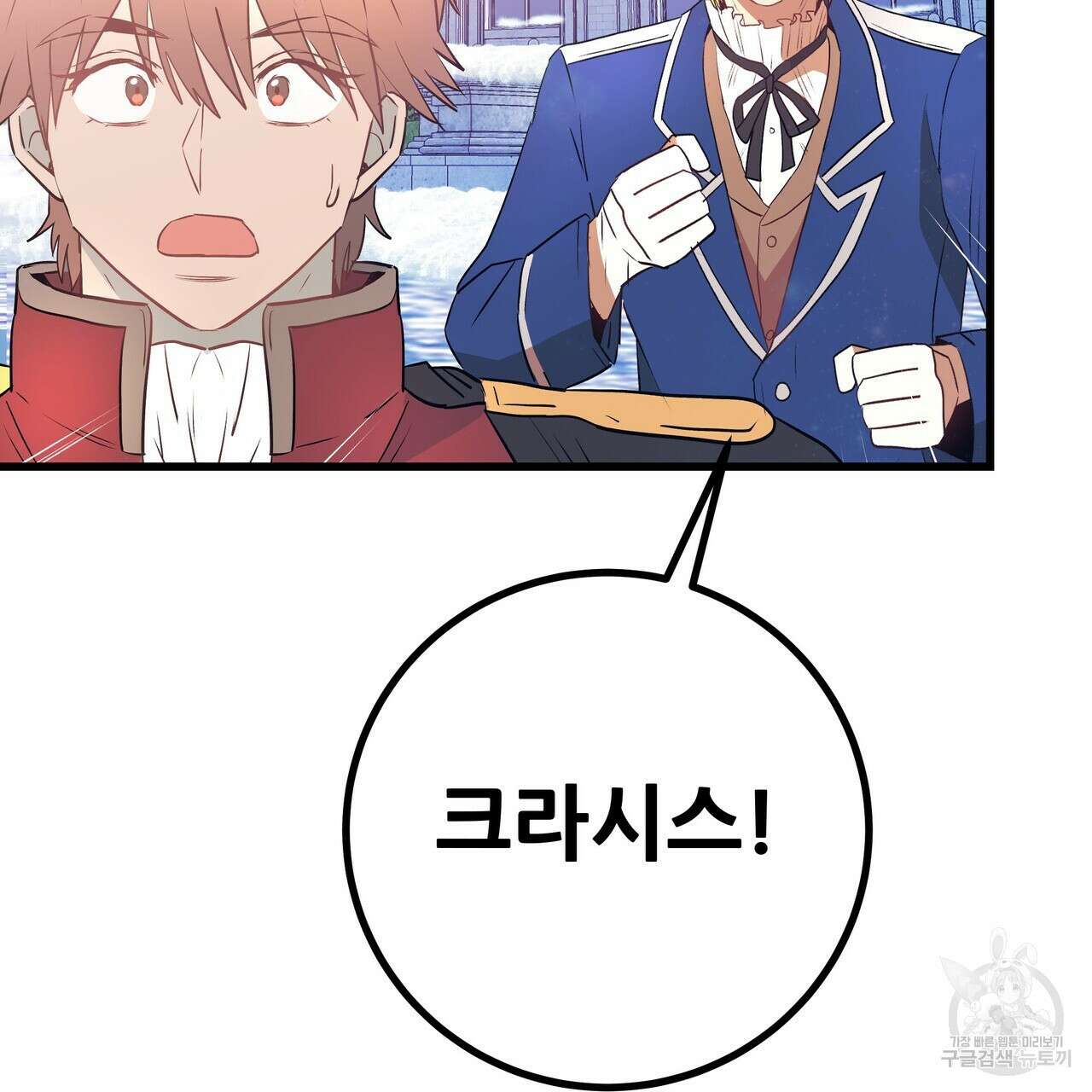 황제의 약혼녀로 산다는 것은 112화 121