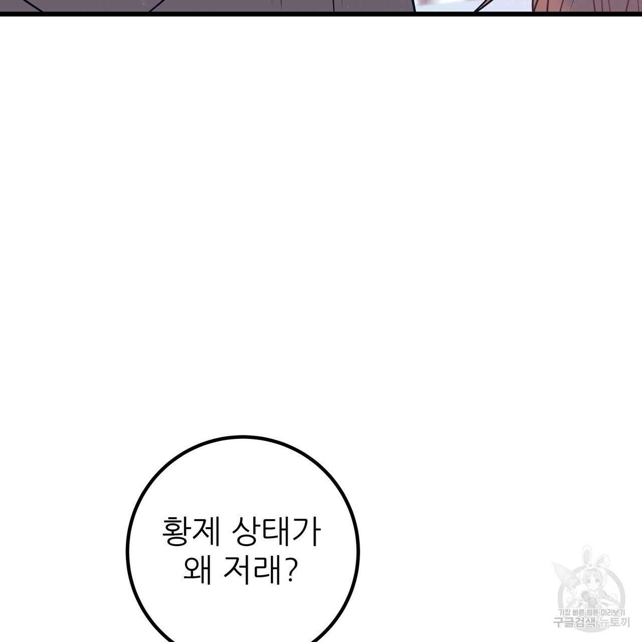 황제의 약혼녀로 산다는 것은 112화 124