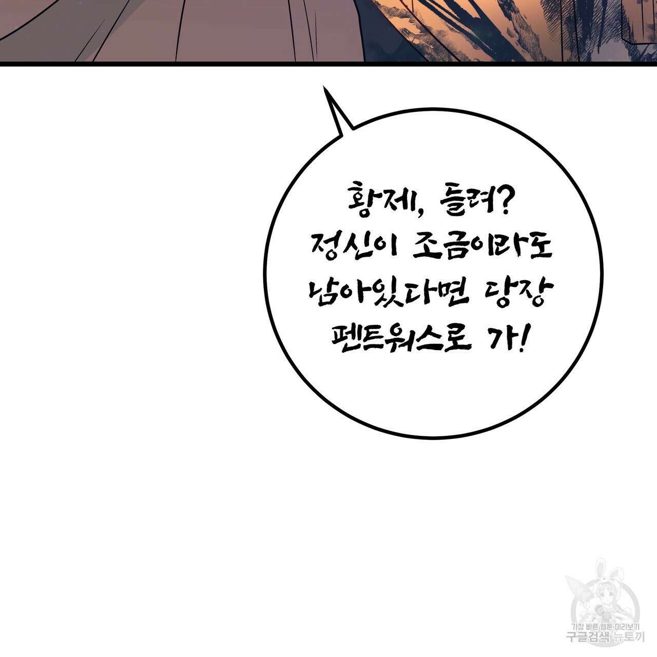 황제의 약혼녀로 산다는 것은 112화 128