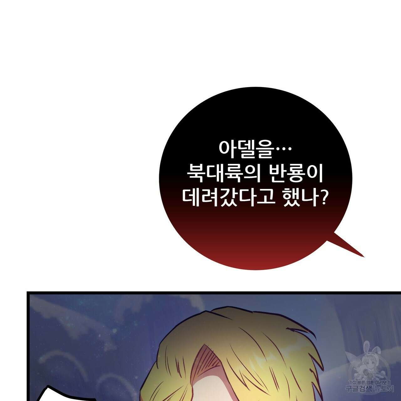 황제의 약혼녀로 산다는 것은 112화 139
