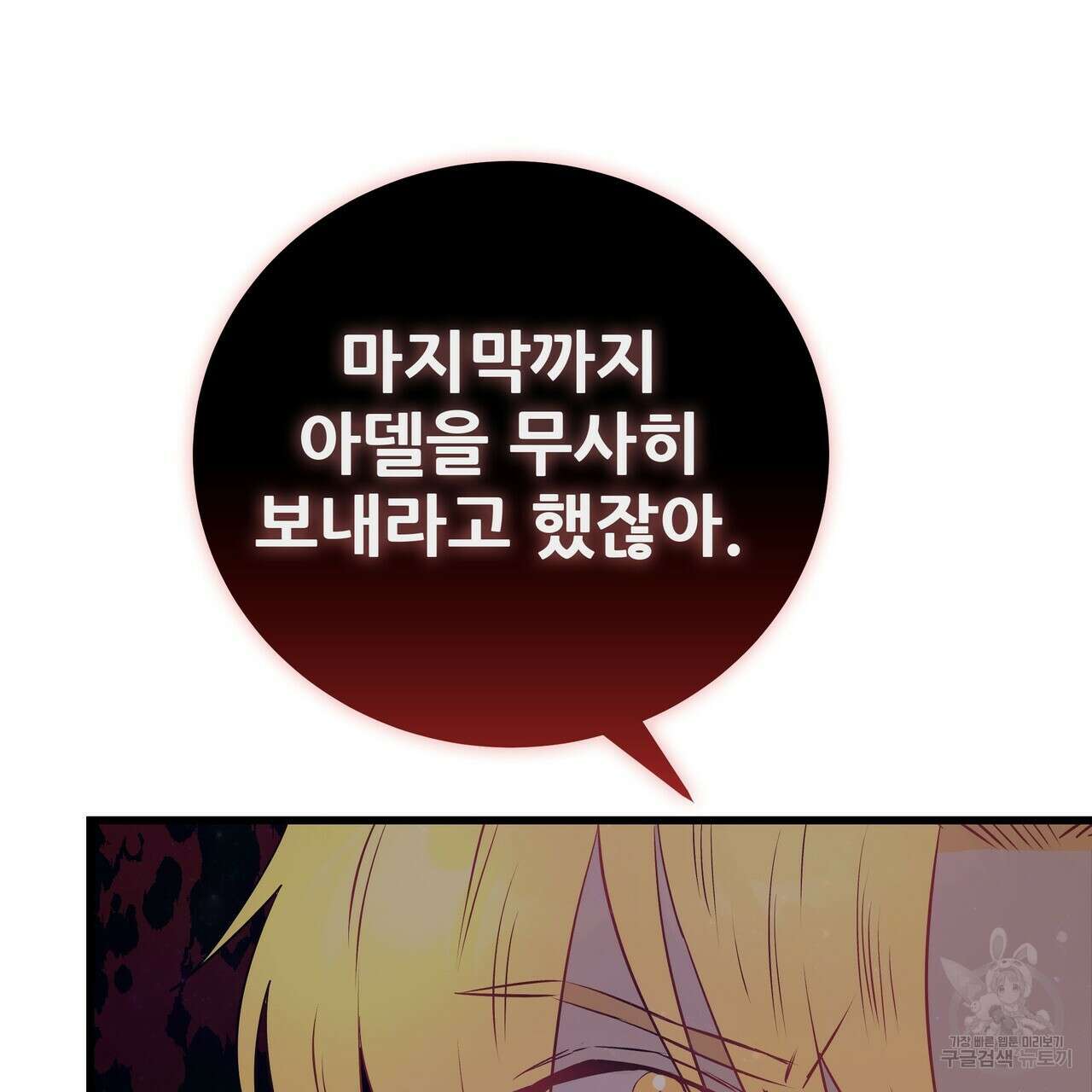 황제의 약혼녀로 산다는 것은 112화 142