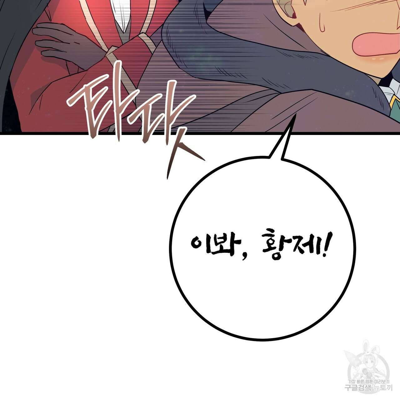 황제의 약혼녀로 산다는 것은 112화 145