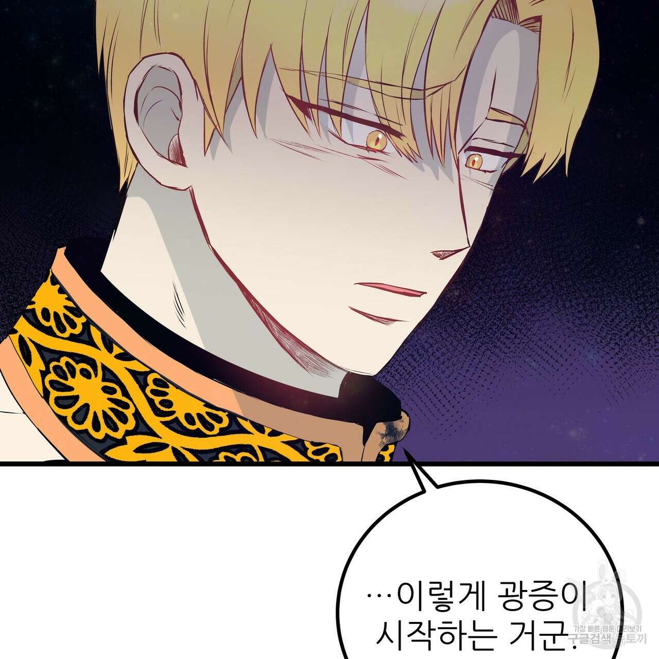 황제의 약혼녀로 산다는 것은 112화 152