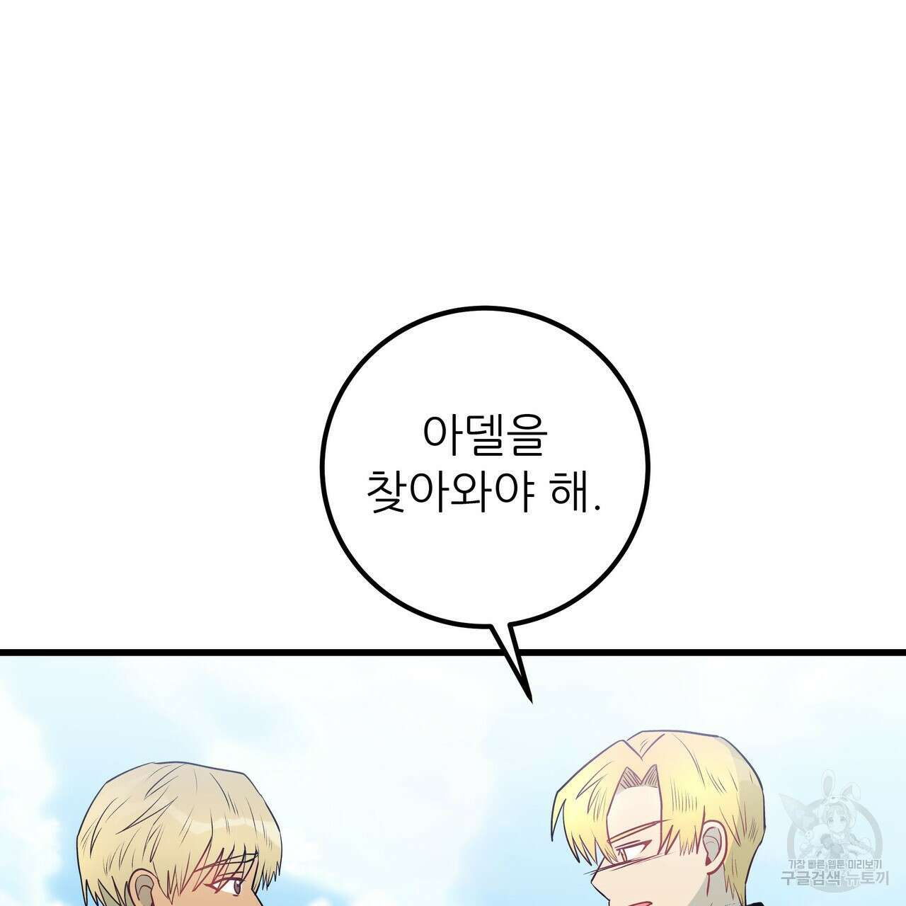 황제의 약혼녀로 산다는 것은 112화 154