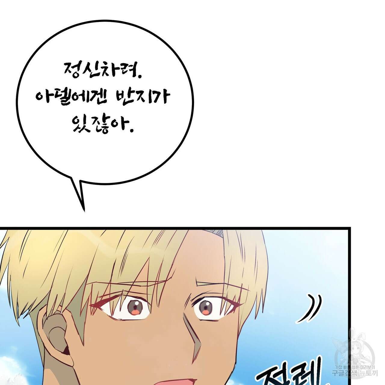 황제의 약혼녀로 산다는 것은 112화 156