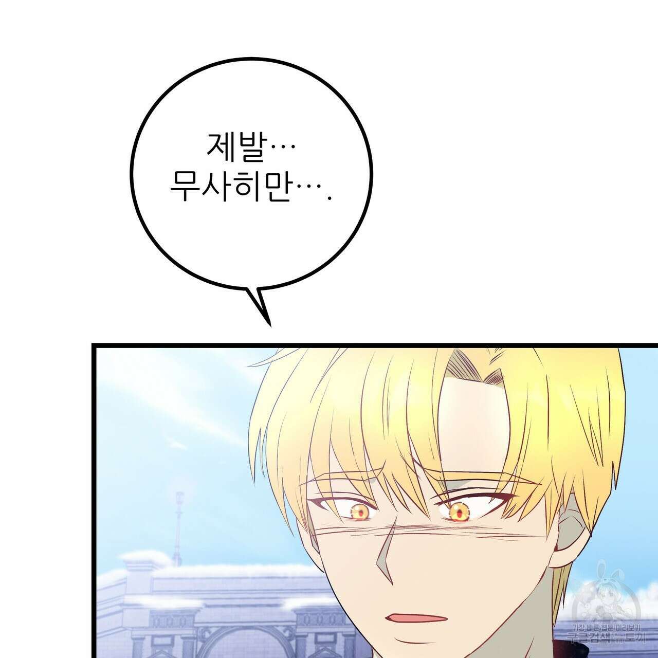 황제의 약혼녀로 산다는 것은 112화 161