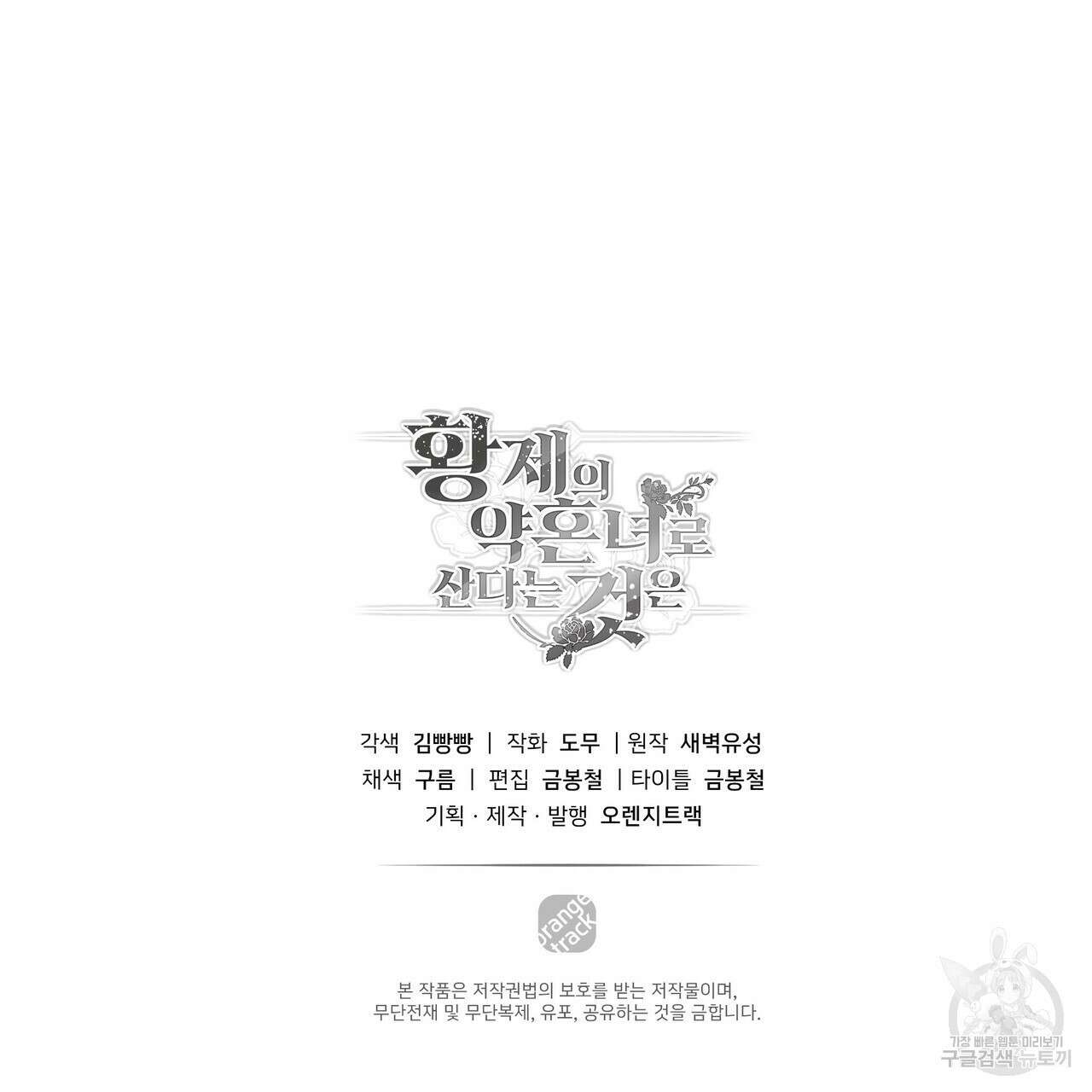 황제의 약혼녀로 산다는 것은 112화 175