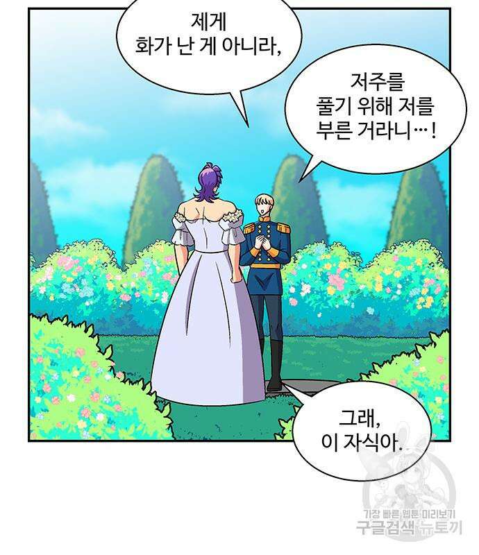 허리케인 공주님 24화 6
